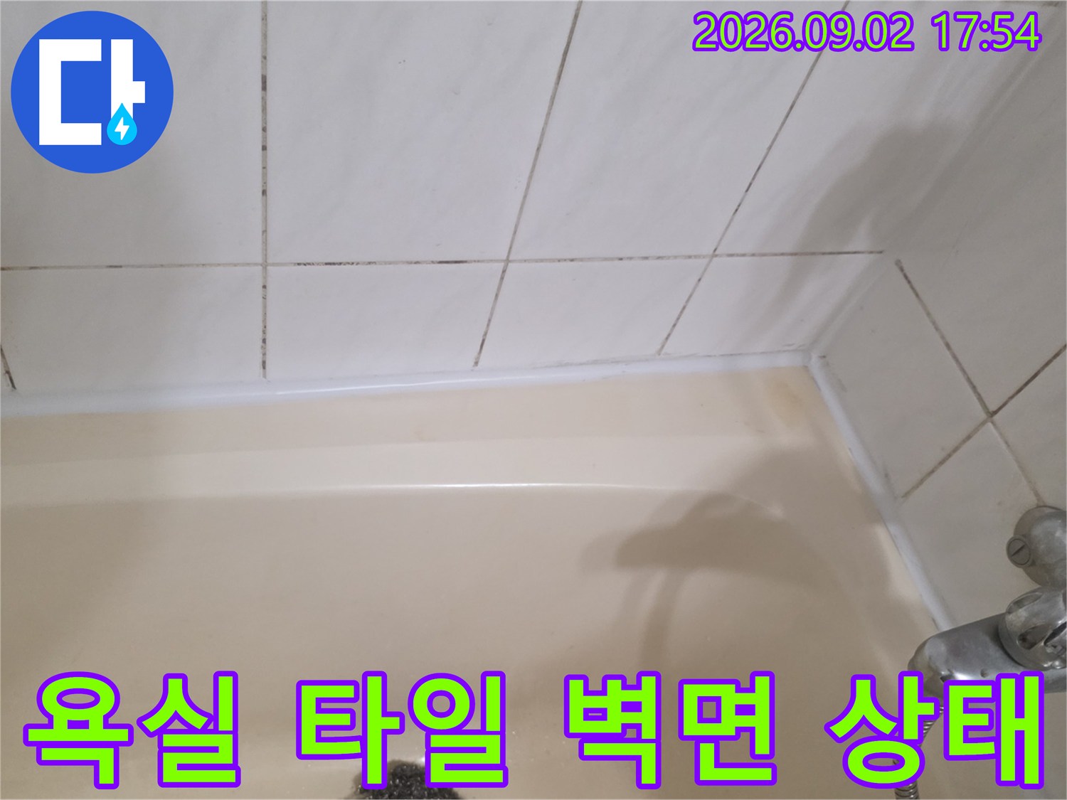 고양시 탄현동 욕실의 하얀색 타일과 수전 근처 벽면 모습입니다.
