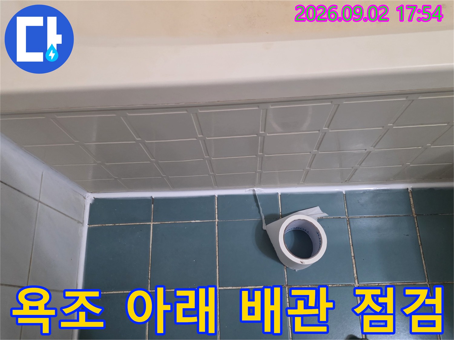 욕실 타일 바닥-배관 수리를 위해 준비된 현장 모습