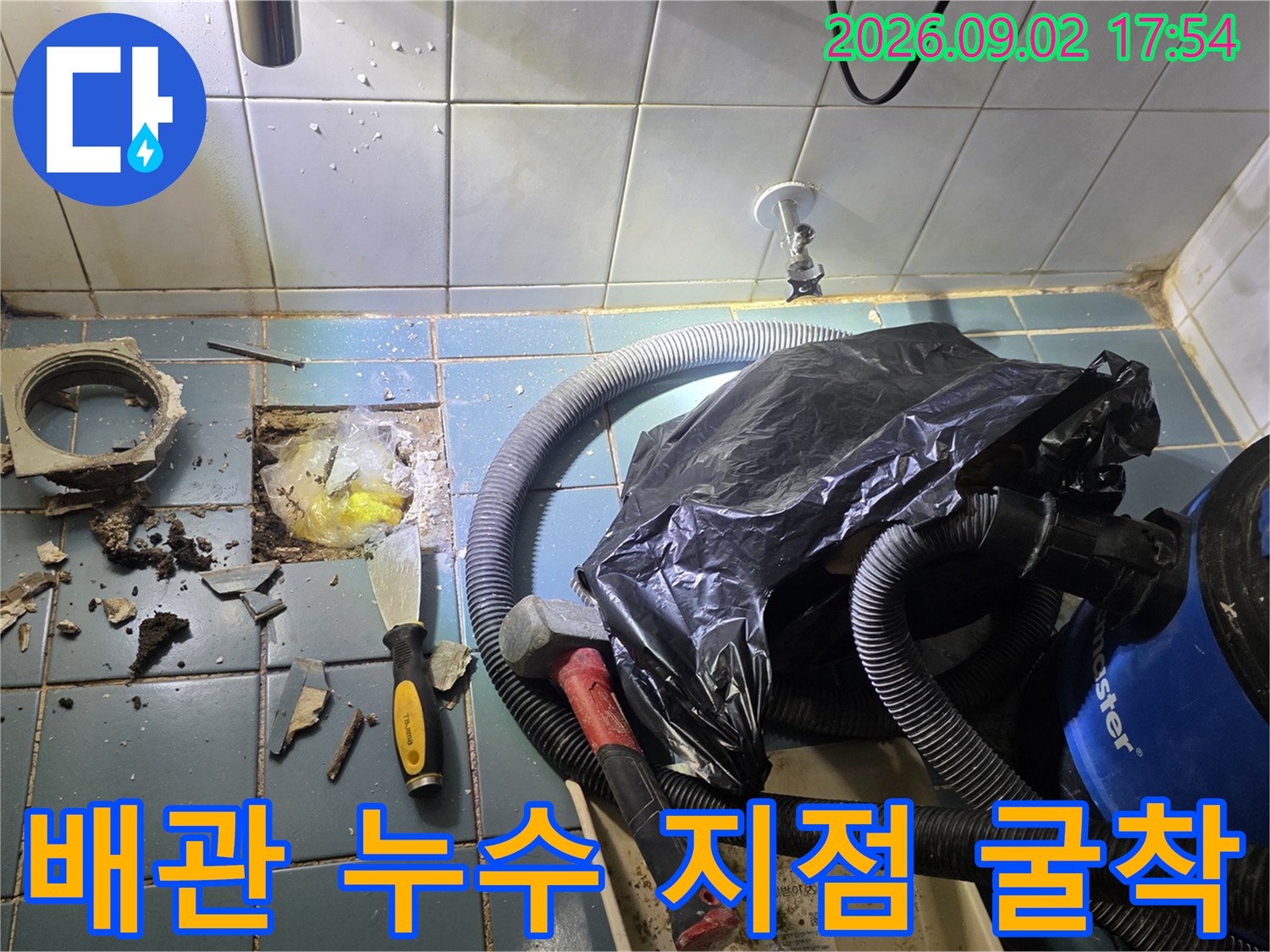 화장실-타일-제거-후-드러난-배관-연결부-누수-상태-확인
