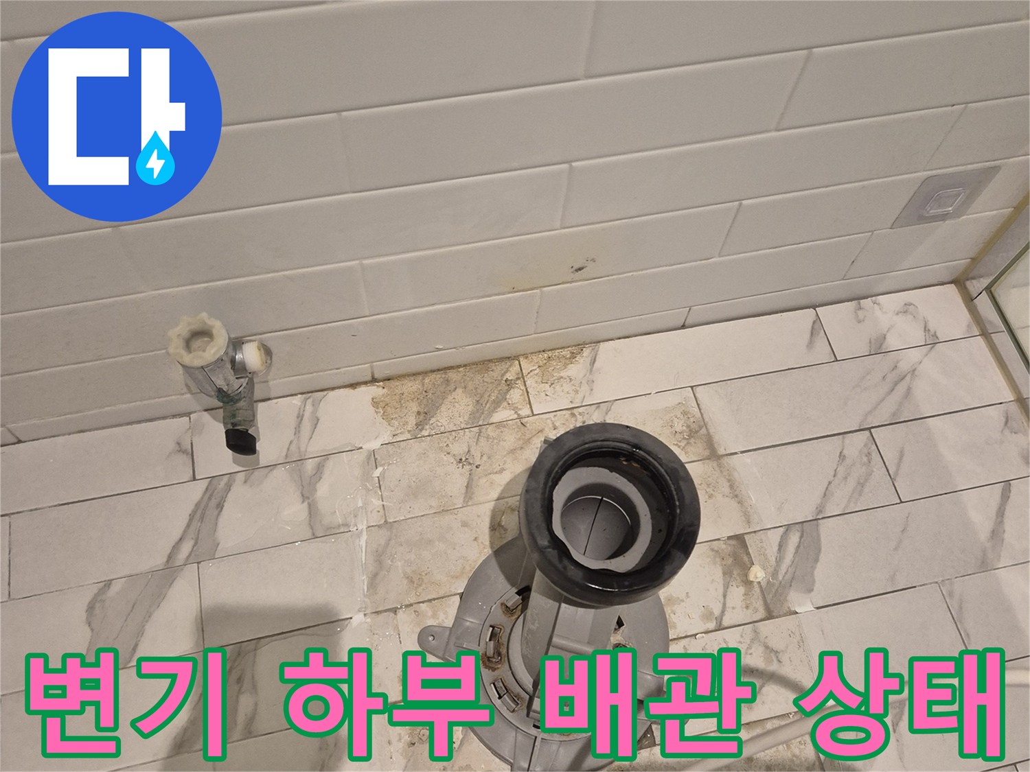 변기 탈거 후 드러난 정심과 급수 배관 연결 부위