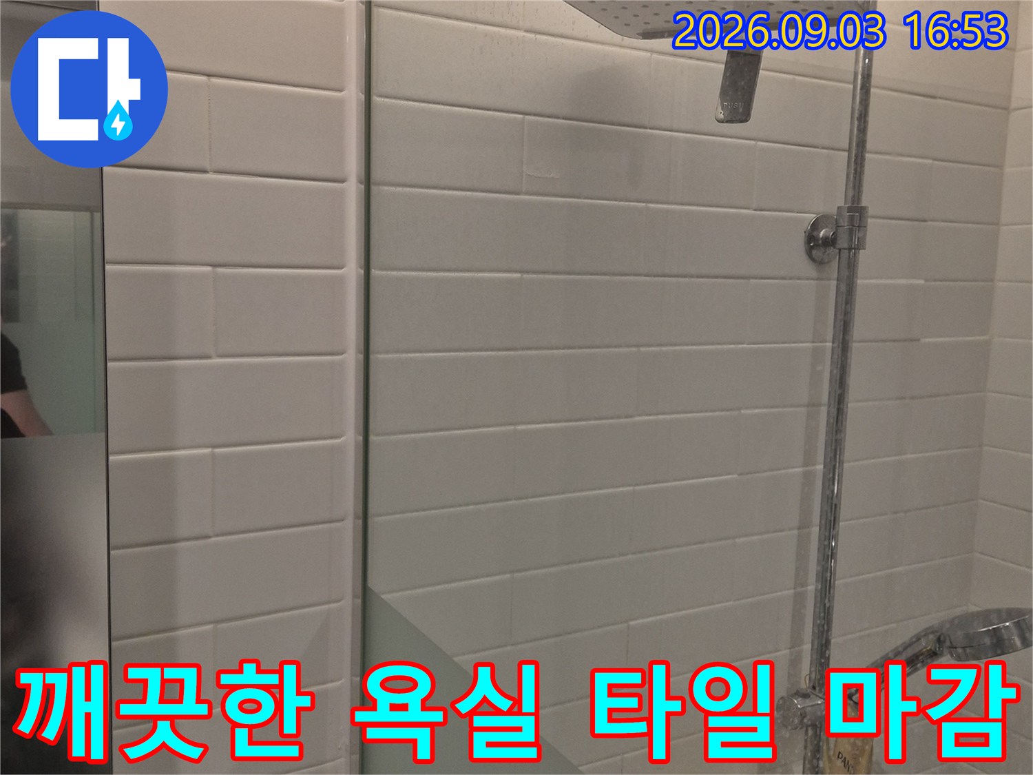 샤워기 헤드-금속 수전-실리콘으로 마무리된 타일 벽