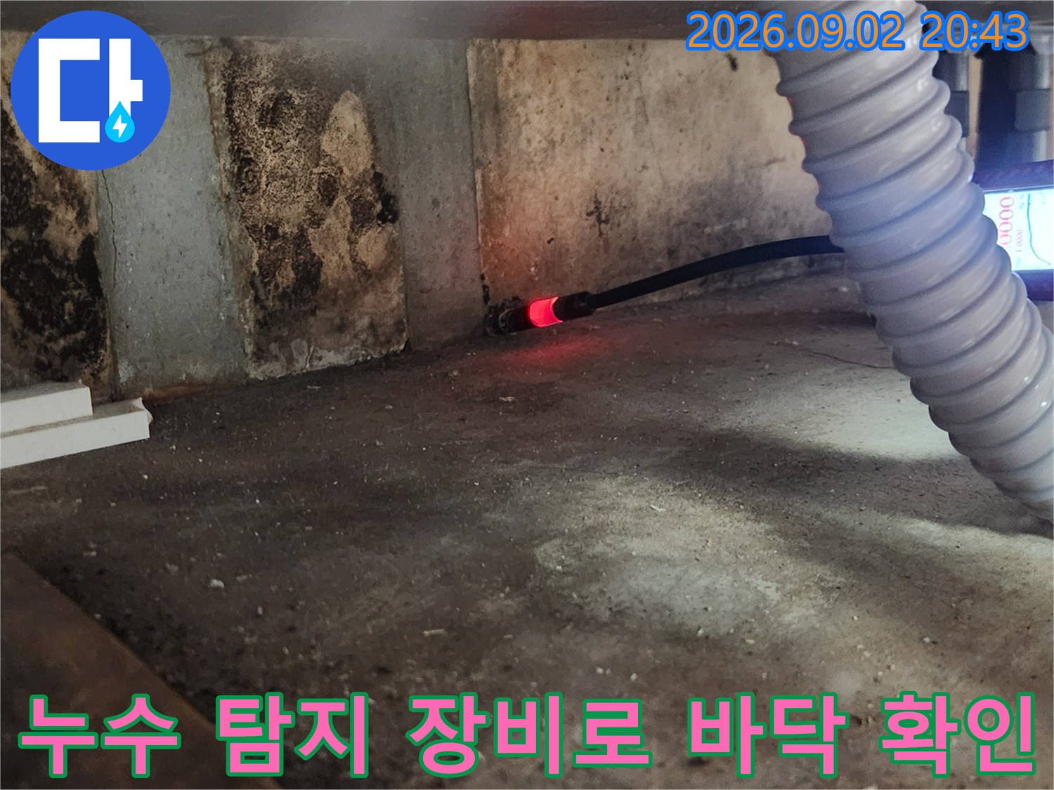 가스식 탐지기-싱크대 하부 배관의 가스를 추적하는 중