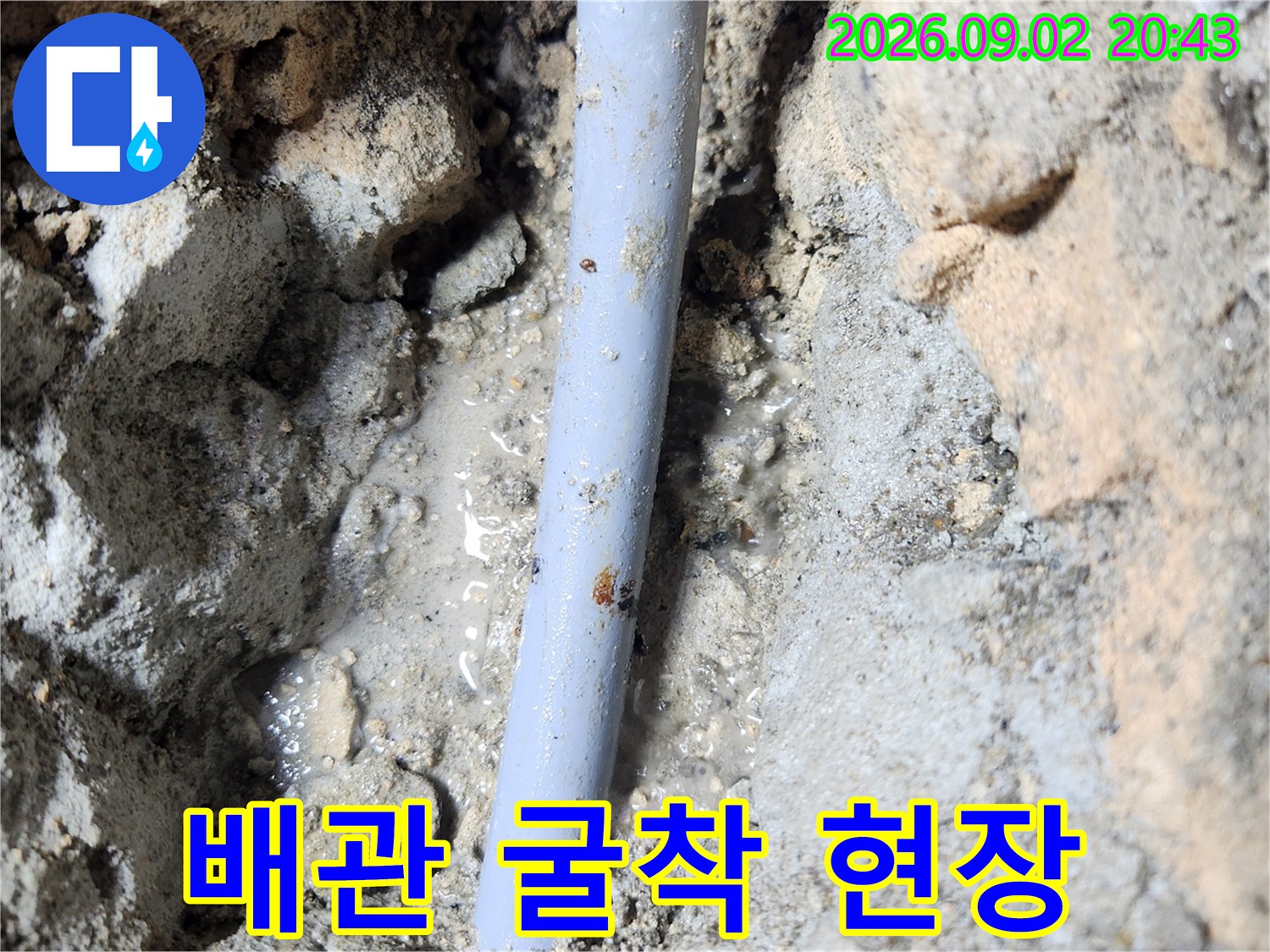 은평구 역촌동의 굴착된 바닥과 드러난 직수 배관입니다.