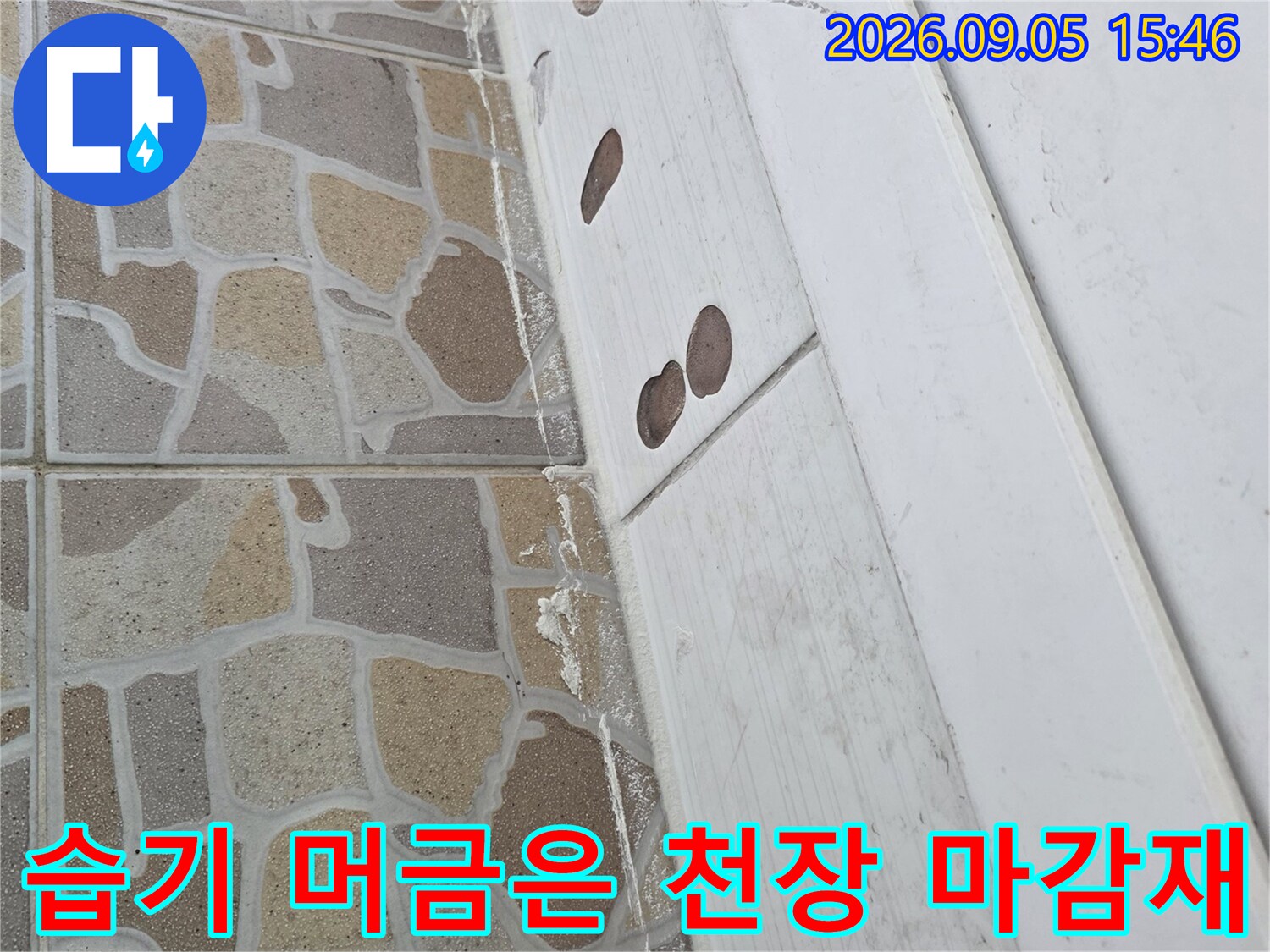 베란다 천장-흰색 판넬과 타일 벽면의 접합부 근접 촬영