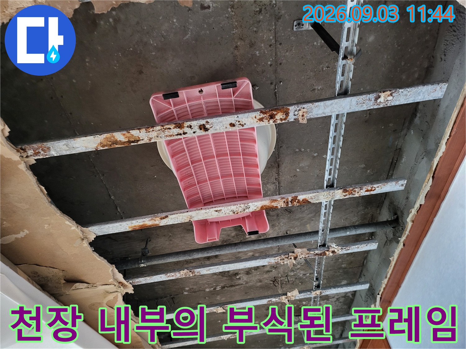 누수 점검 중인-천장 내부의 콘크리트 슬래브와 녹슨 철제 구조물