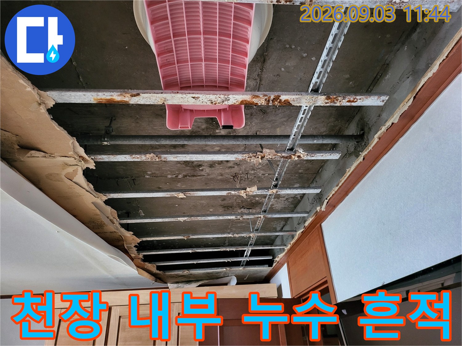 누수가 진행된 아파트 천장 내부의 슬래브와 부식된 배관 지지 구조물입니다.