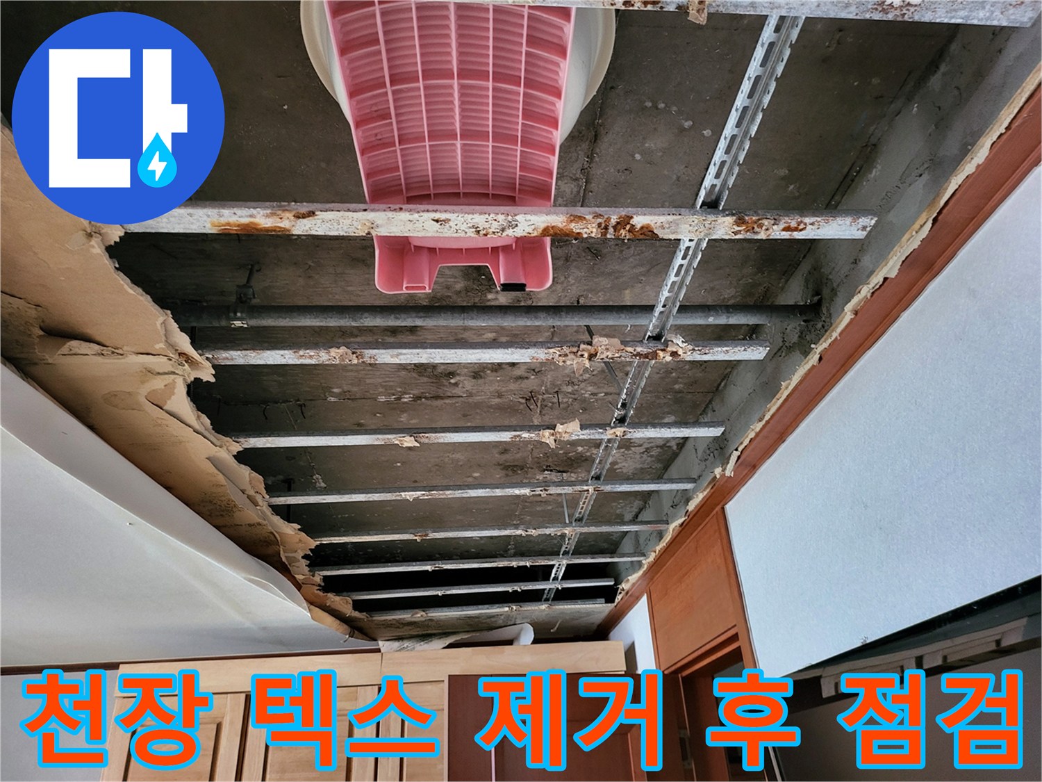 제거된-천장재 사이로-배관의 상태를-조사하는 현장 사진