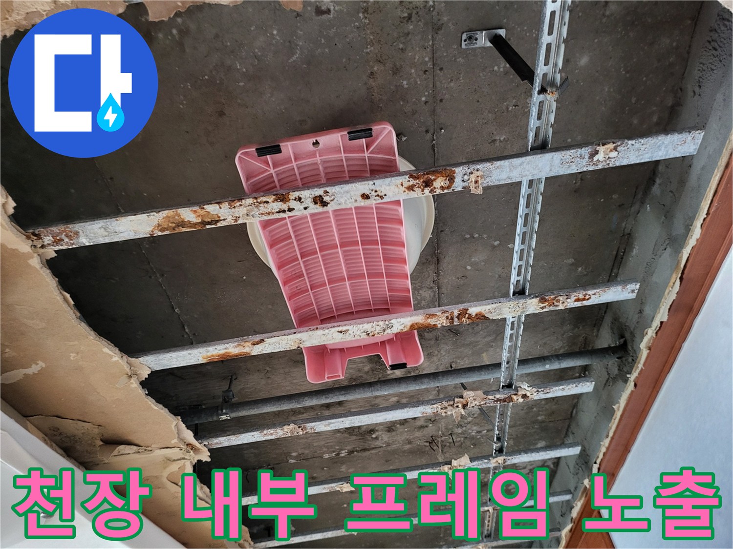 천장 텍스 제거 후 드러난 금속 지지대와 배근 부위