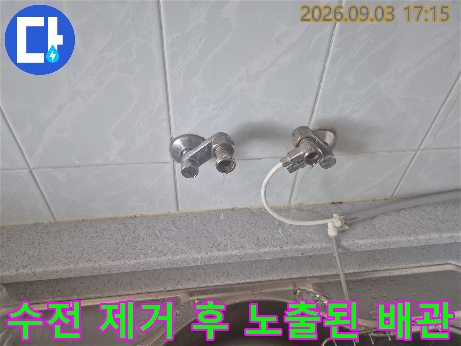 기존 수전을 철거한-싱크대 벽면 배관 입구