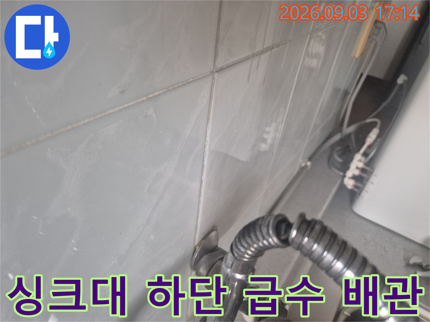 성북구 동소문동 싱크대 아래쪽 수전 연결 부위 사진