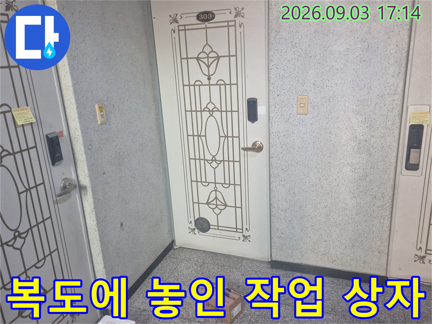 아파트 복도 바닥의 작업용 박스 이미지