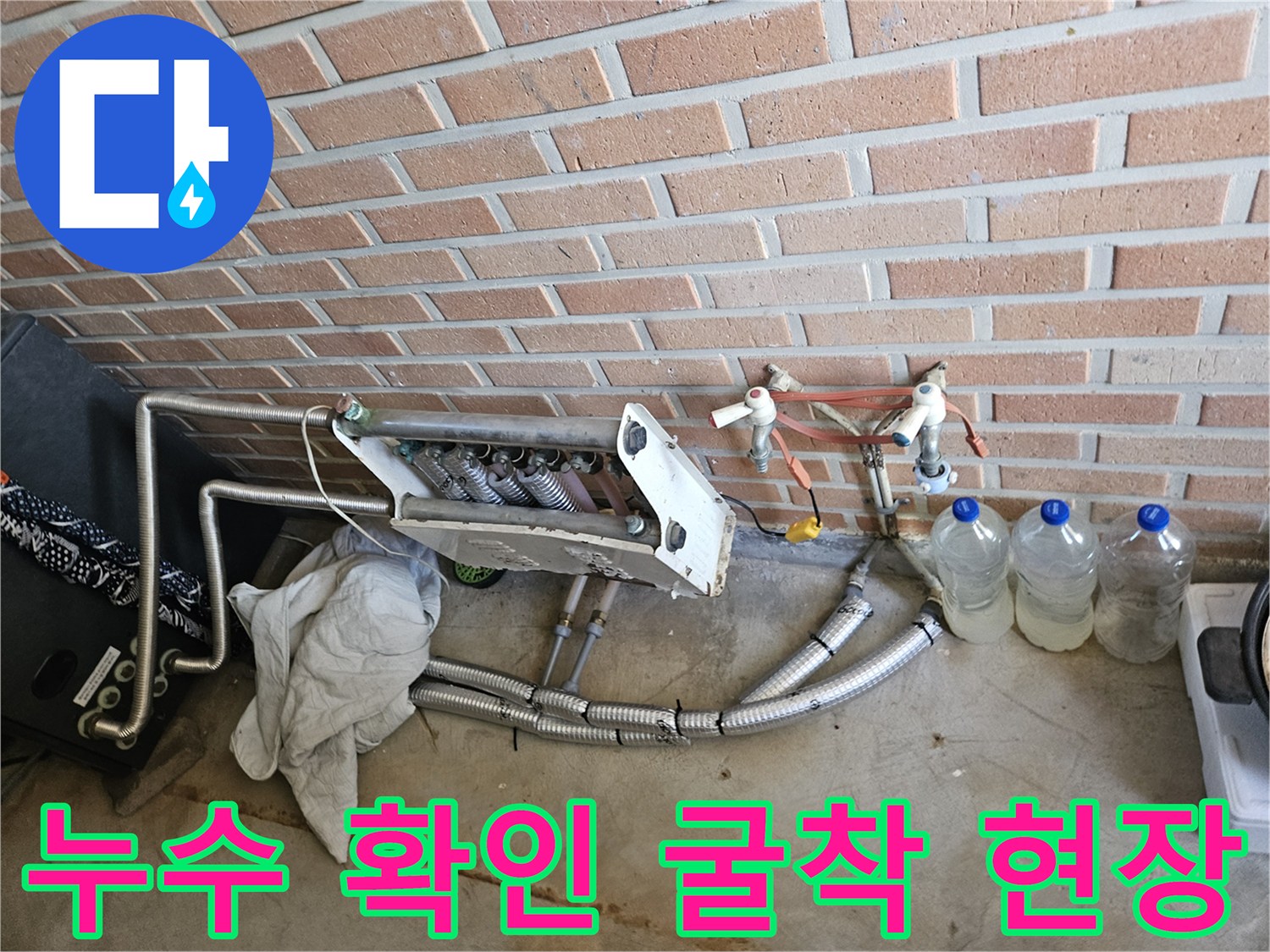 물이 새어 나오고 있는-배관 연결 부위의 모습