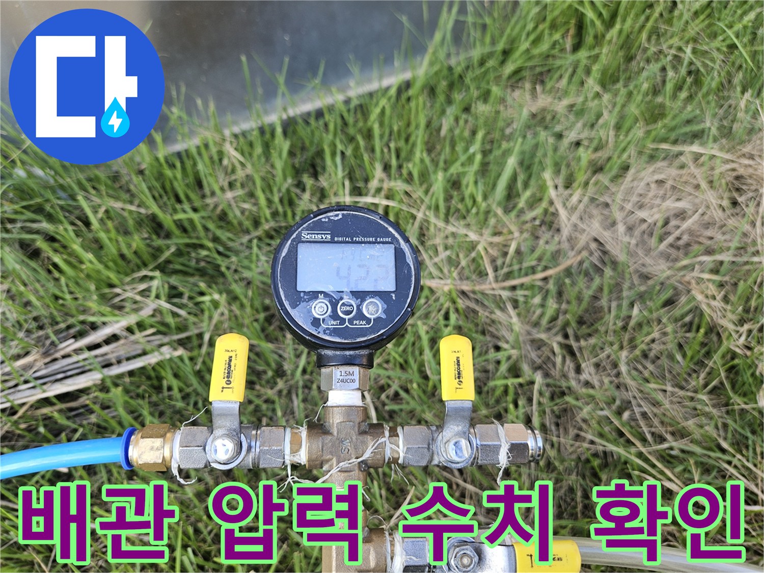 수도 배관 연결 부위의-공기압 변화를 모니터링하는 장비