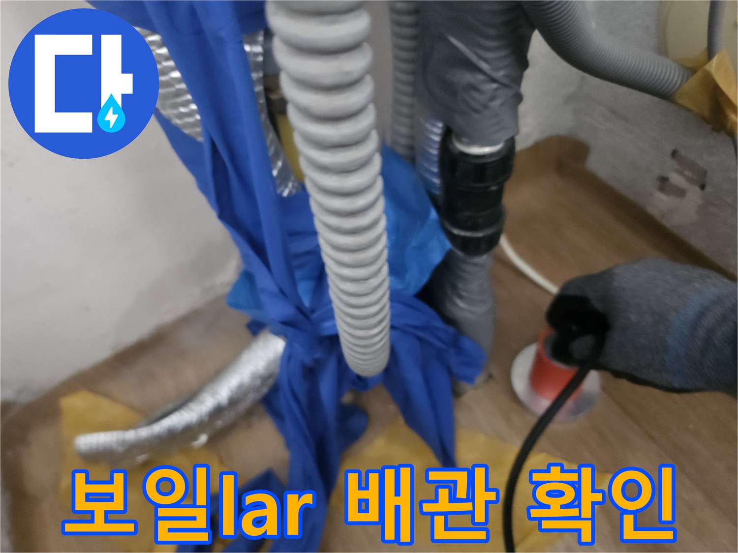 길음동 현장의 - 배관 주변 물고임 상태와 장비 배치