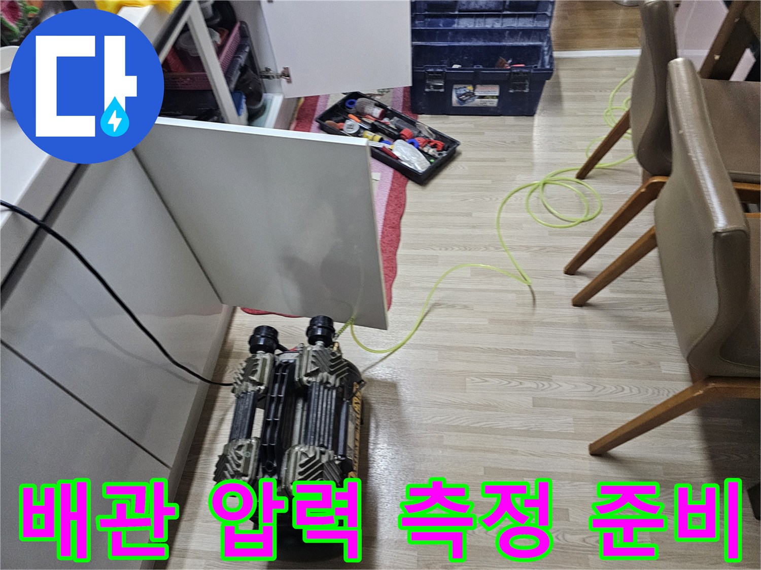 누수-여부를-판별하기-위한-배관-압력-측정기-세팅