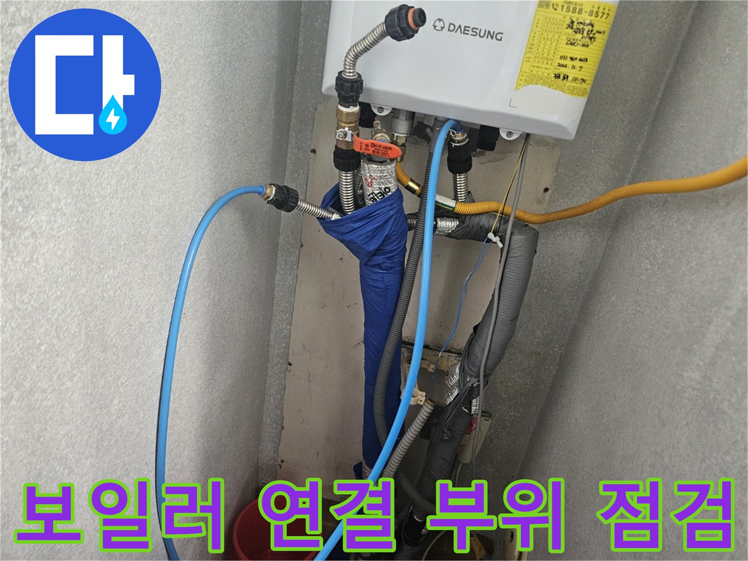 보일러-하단부-배관-연결-및-노란색-가스관-모습