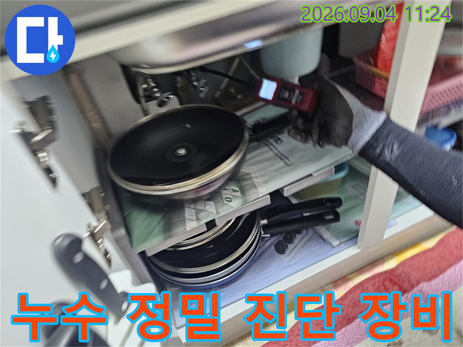 보일러실 내부에서-누수 지점을 찾기 위해-정밀 측정 장비를 활용하는 모습
