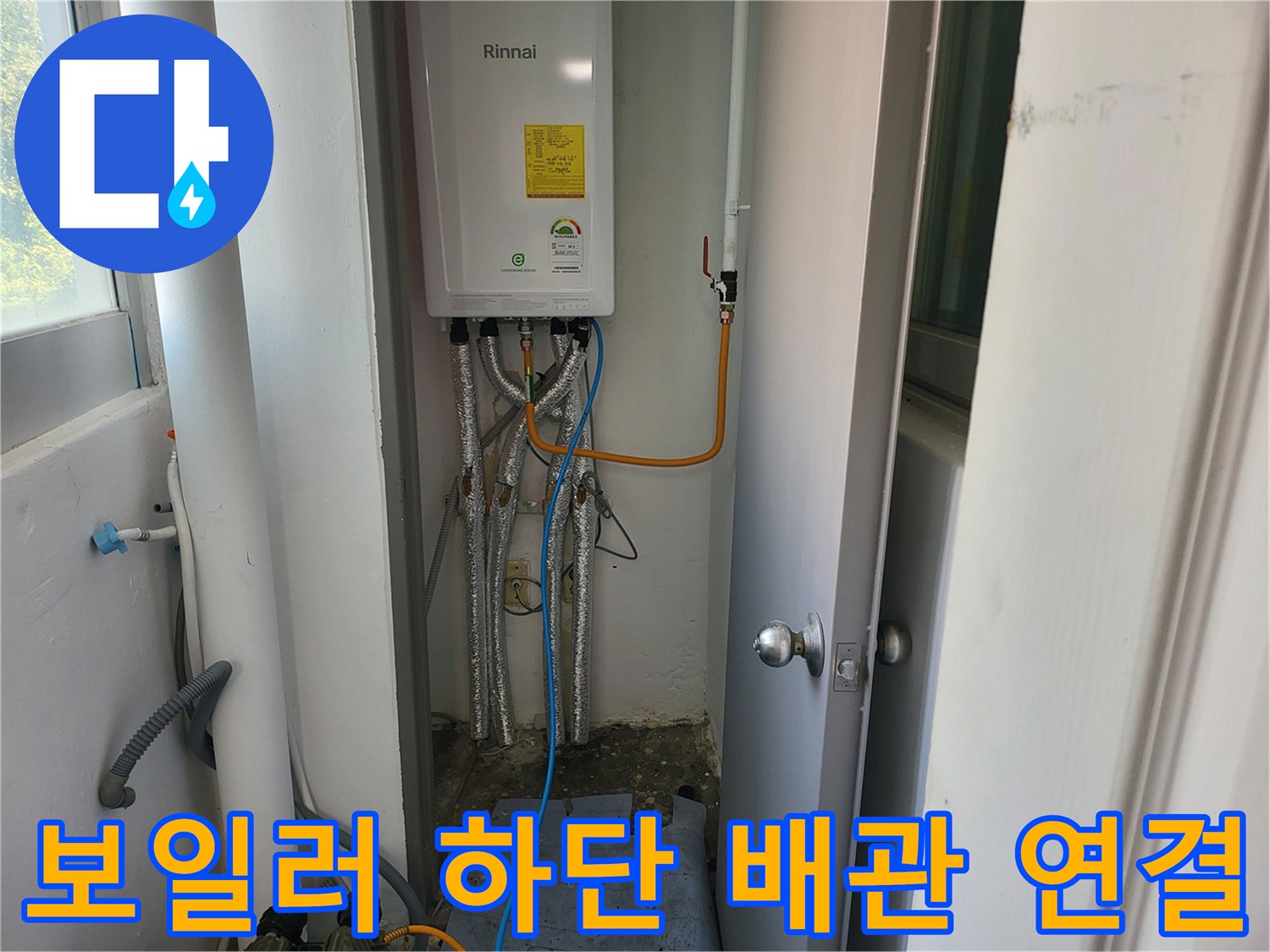 Rinnai 보일러 아래에 설치된 공압 테스트 장비