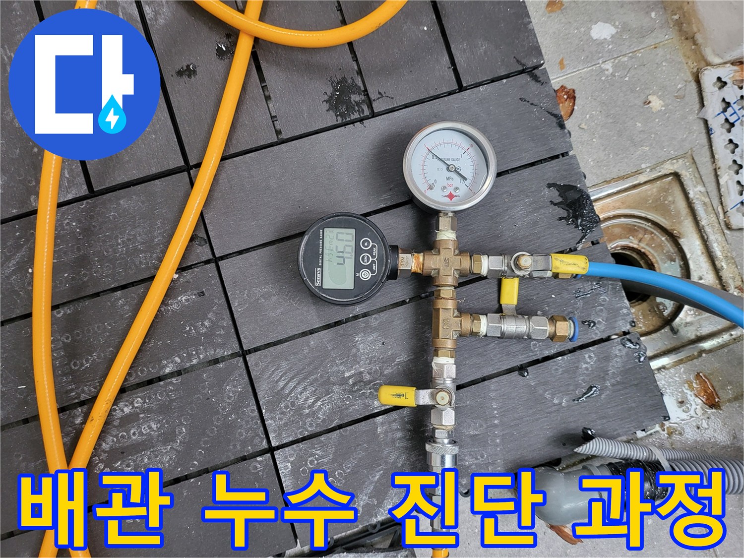 노란색 호스와 압력 게이지가 연결된 배관 점검 모습