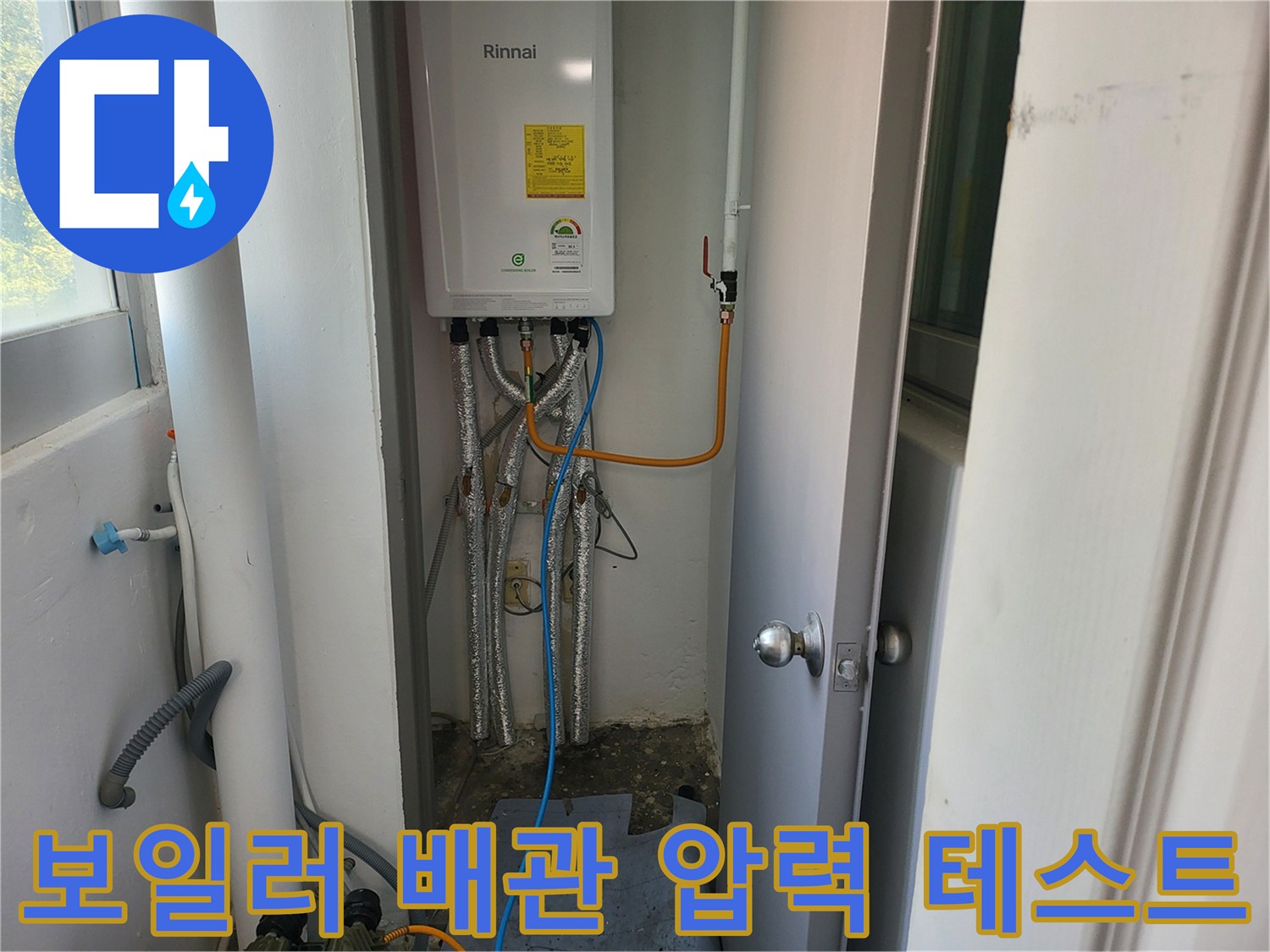 배관 내부의 공기압을 측정하기 위해 장비를 연결한 모습