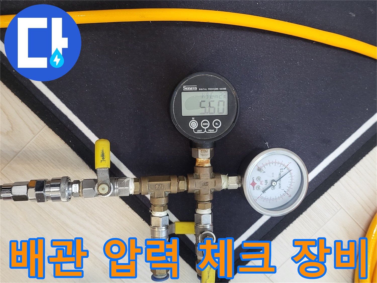 배관 연결 부위에 설치된 아날로그와 디지털 압력계의 모습