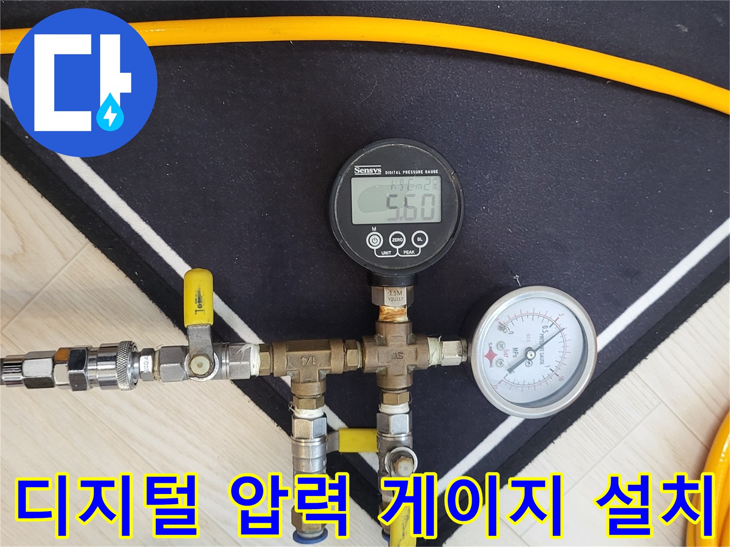 정밀한 수치 확인을 위한-디지털 및 아날로그 압력계 세팅