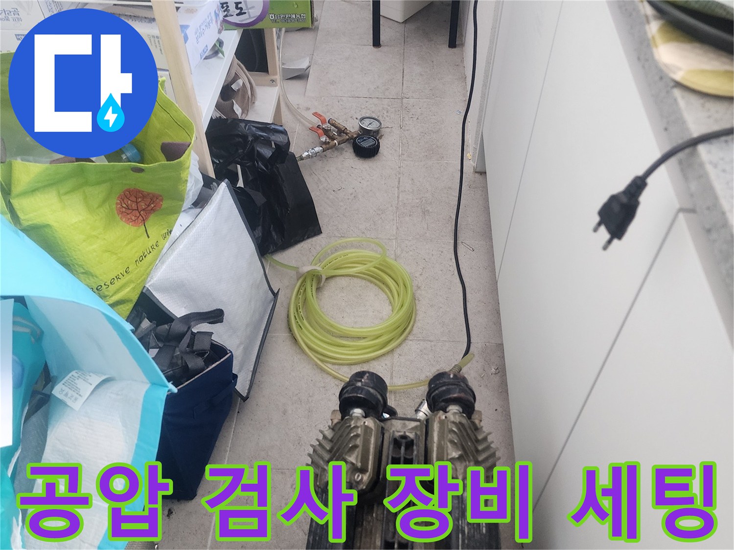 배관의 누설 여부를 확인하기 위한-공압 검사 장비 구성
