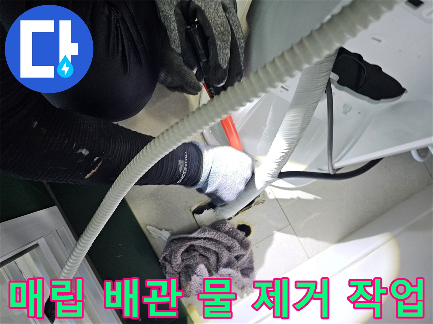 고성능 석션기를 사용하여 매립된 배관 속 잔수를 흡입하는 과정