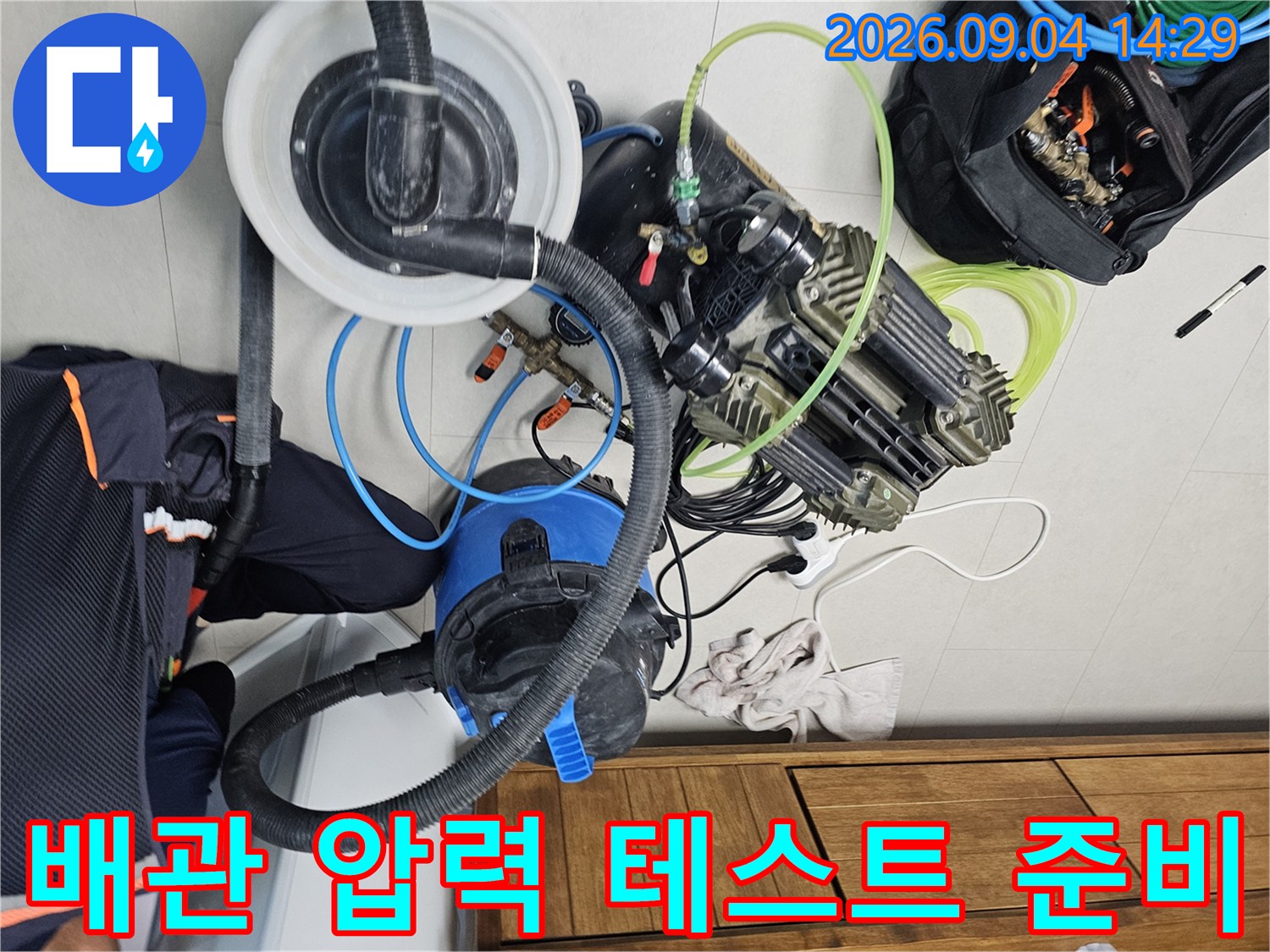 배관 내부 상태를 확인하기 위한-공압 테스트용 컴프레서와 호스 연결 모습