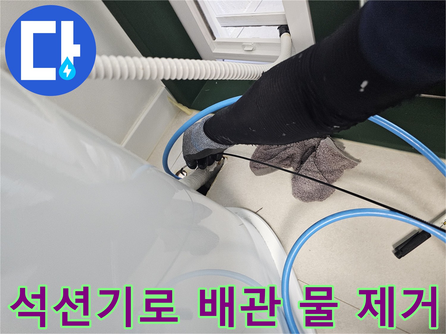 에어컨-매립-배관-내부의-잔수를-제거하기위한-석션기-작업-모습