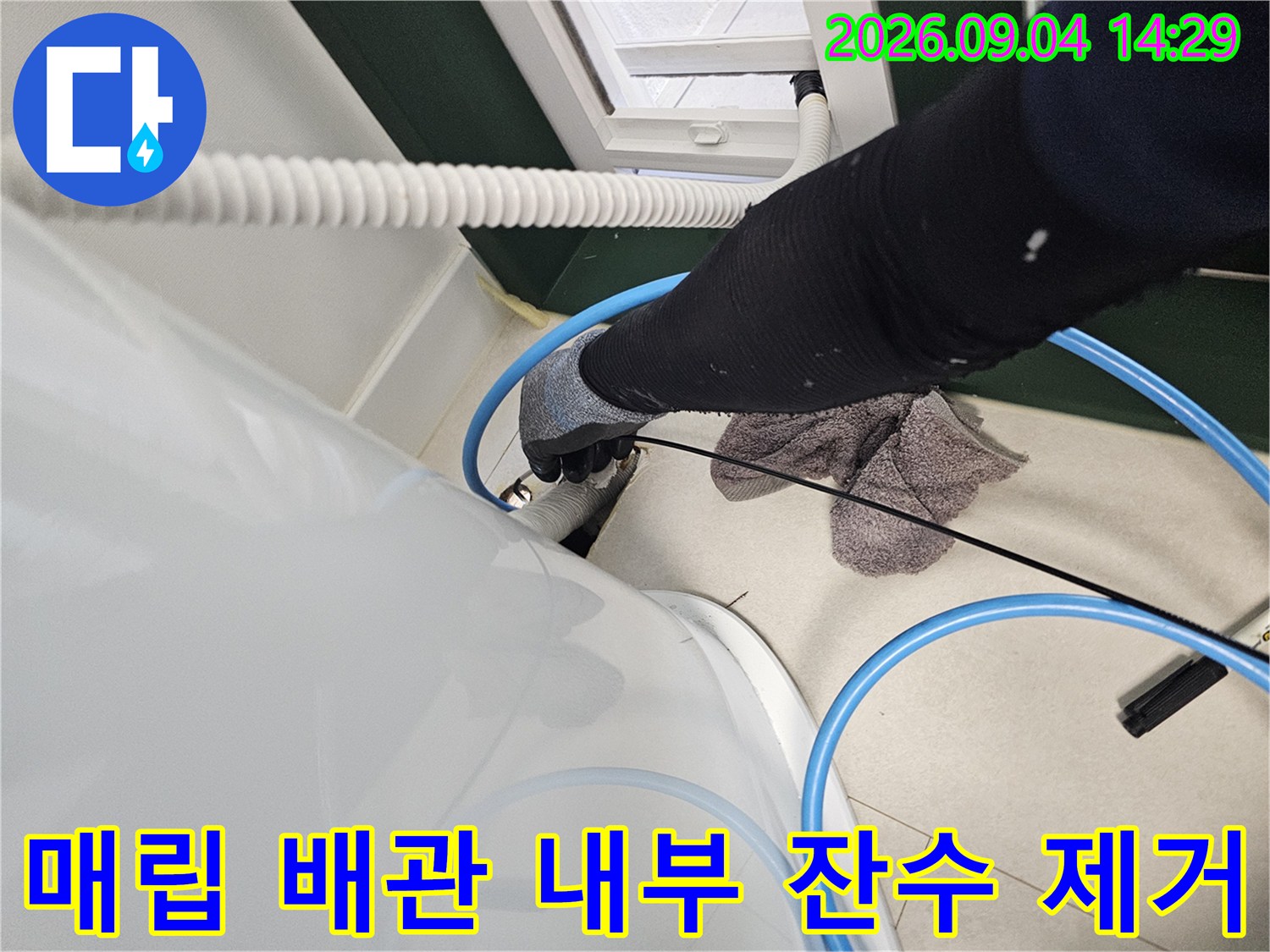 에어컨 매립 배관의 물기를 완전히 제거하기 위해 흡입 장비를 가동합니다.