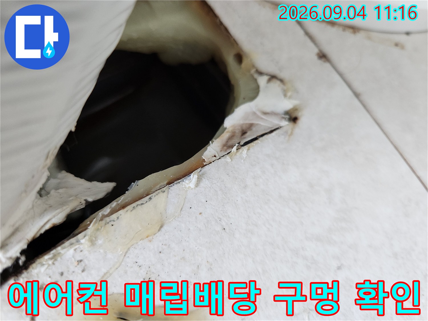 용인 처인구 현장-에어컨 매립 배관 내부를 확인하기 위해 천장 마감재를 일부 제거한 모습입니다.