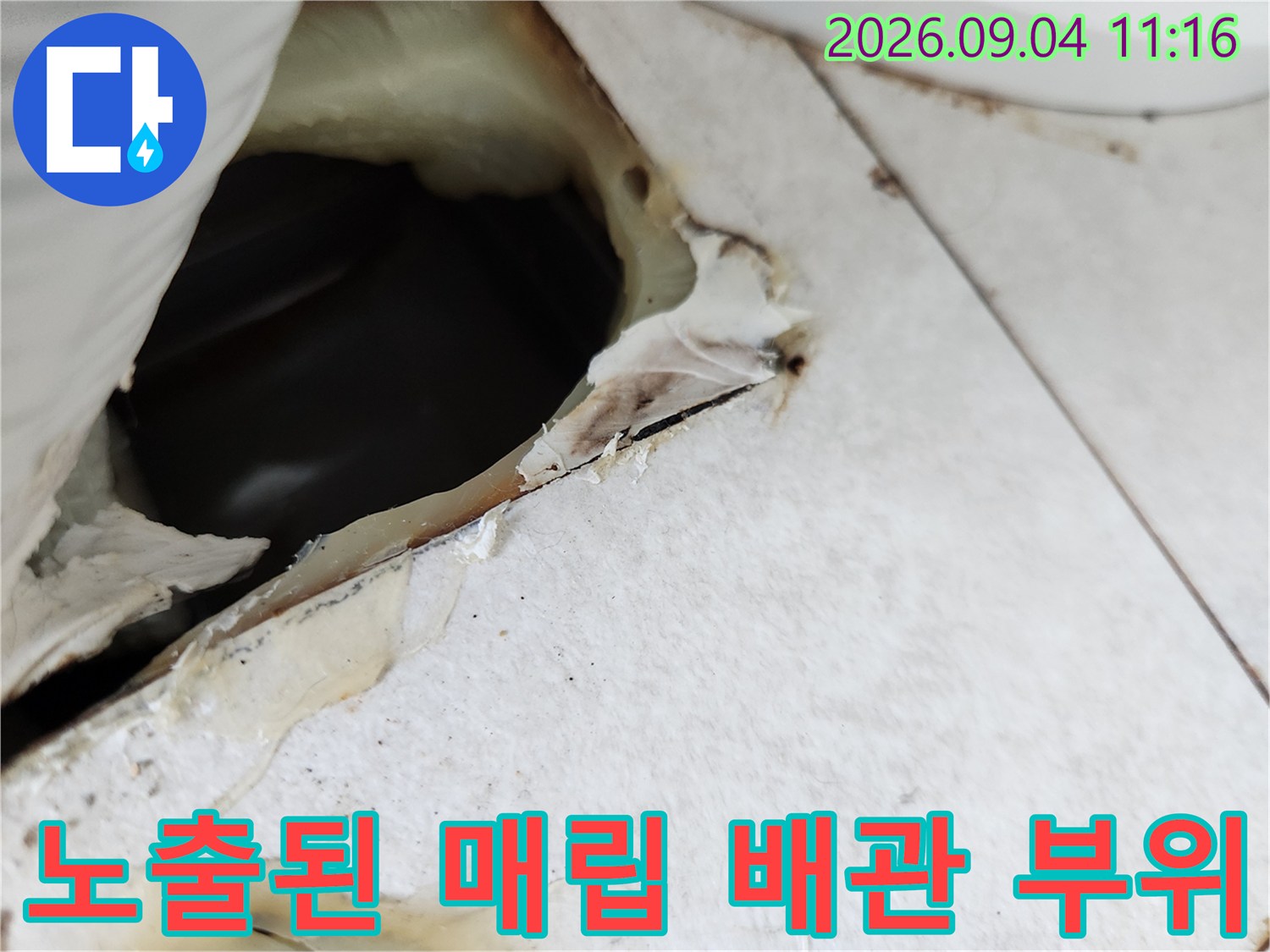 점검을 위해 마감재가 제거된 에어컨 배관 입구