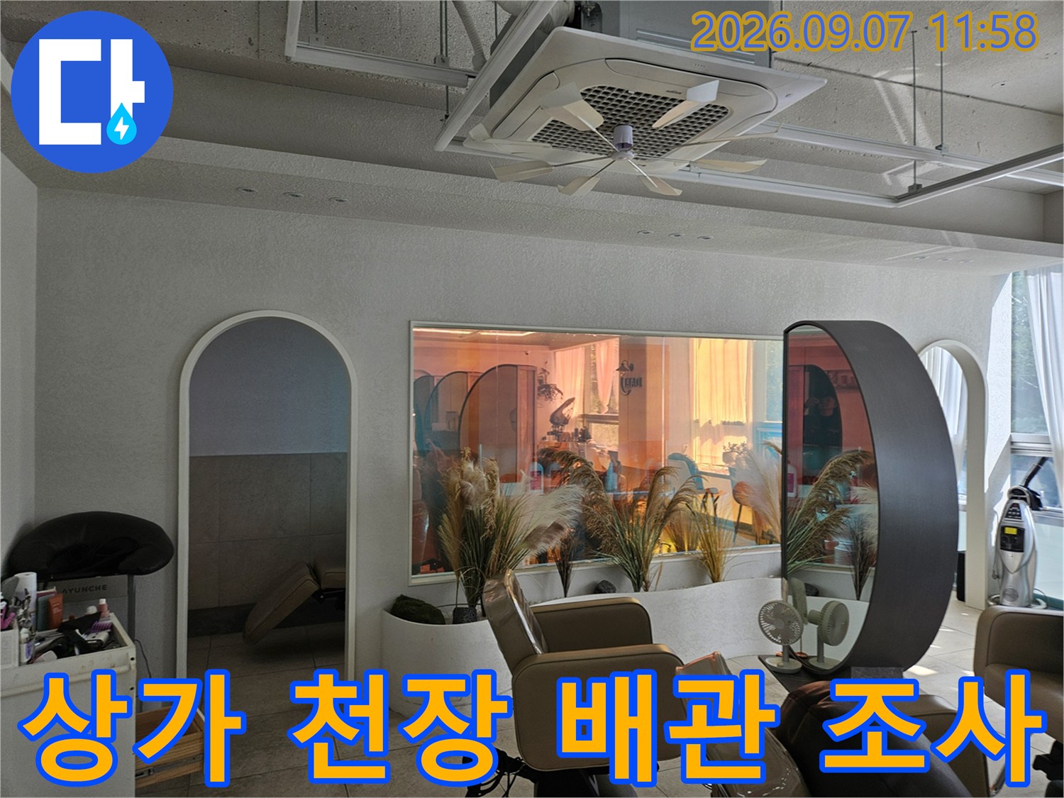 상가 내부 천장 설비-누수 확인을 위해 점검 중인 배관과 구조물