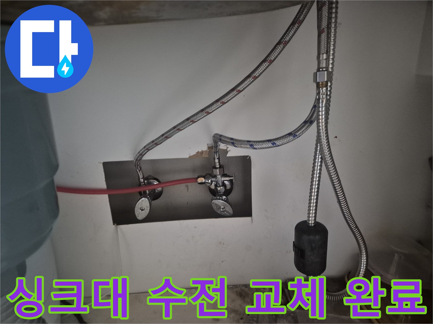 광진구 구의동-싱크대 하부장 수전 및 고압 호스 교체 작업 완료 상태