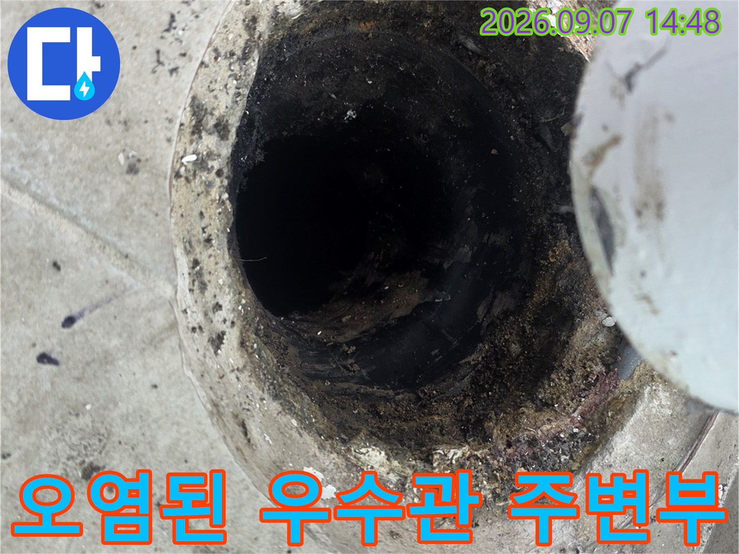 우수관 하단 배관의 오염된 상태-누수가 진행 중인 모습