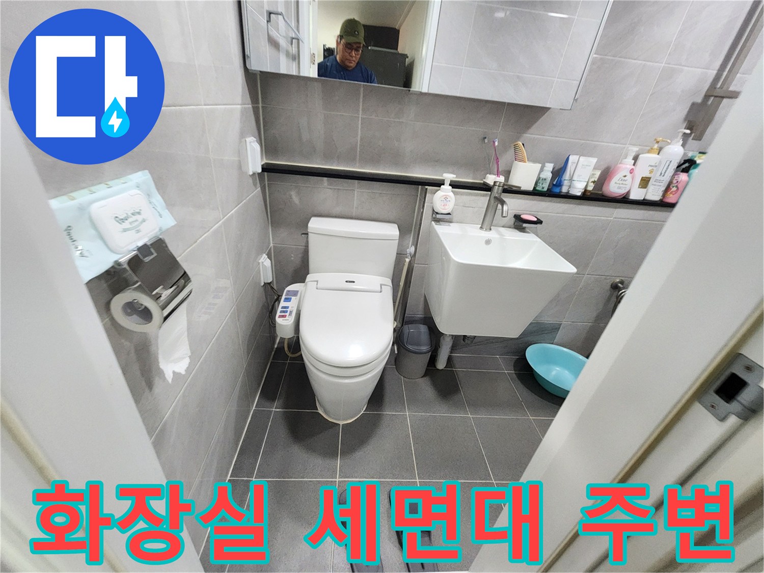 세면대와 변기가 설치된 욕실의 전체적인 모습 - 누수 진단 단계