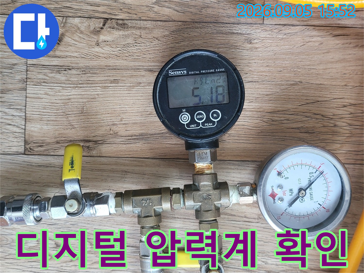 배관 시스템에 연결된 디지털 압력계의 수치를 실시간으로 체크하고 있습니다.