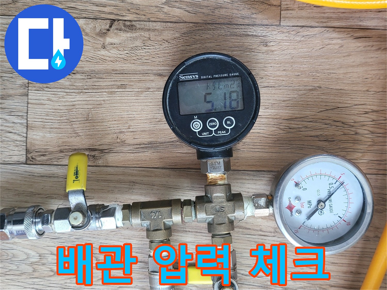 배관의 기밀성을 테스트하기 위해 설치된 디지털 및 아날로그 계측기