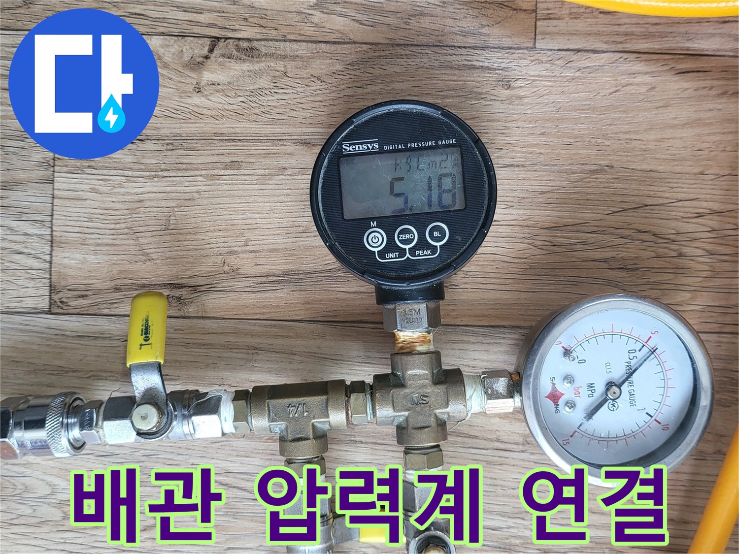 밸브와 호스로 연결된-정밀한 배관 압력 측정 시스템