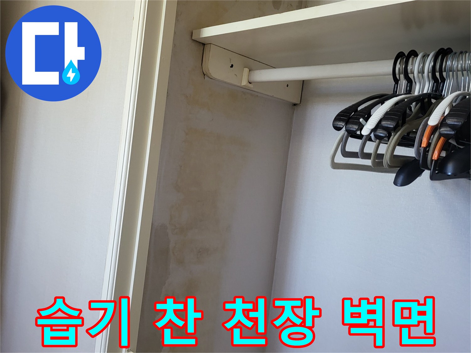 아래층 거실 천장-누수로 인한 얼룩과 변색 부위