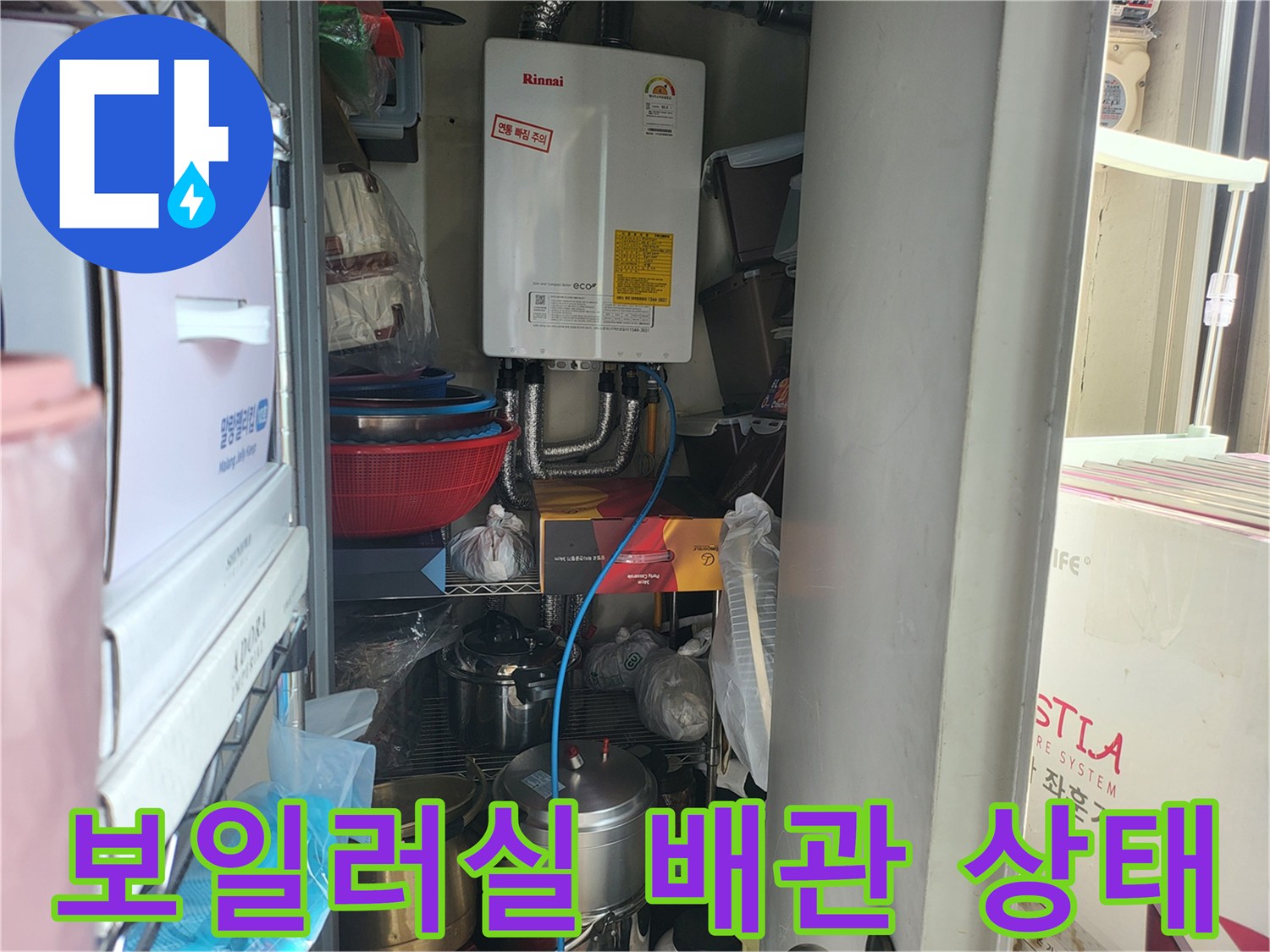 여주 현암동 아파트-보일러실 내부의 온수 배관과 보일러 연결 부위 모습