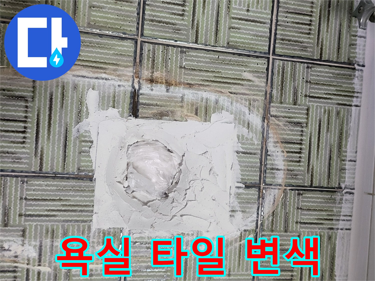 화장실 천장 벽면-누수로 인해 젖어 있는 타일과 얼룩진 부위
