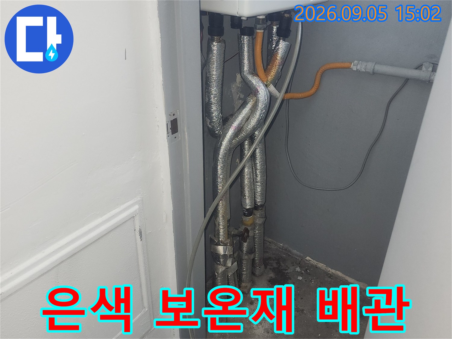 보일러실 내 은색 보온재로 감싸진 배관들의 연결 부위입니다.
