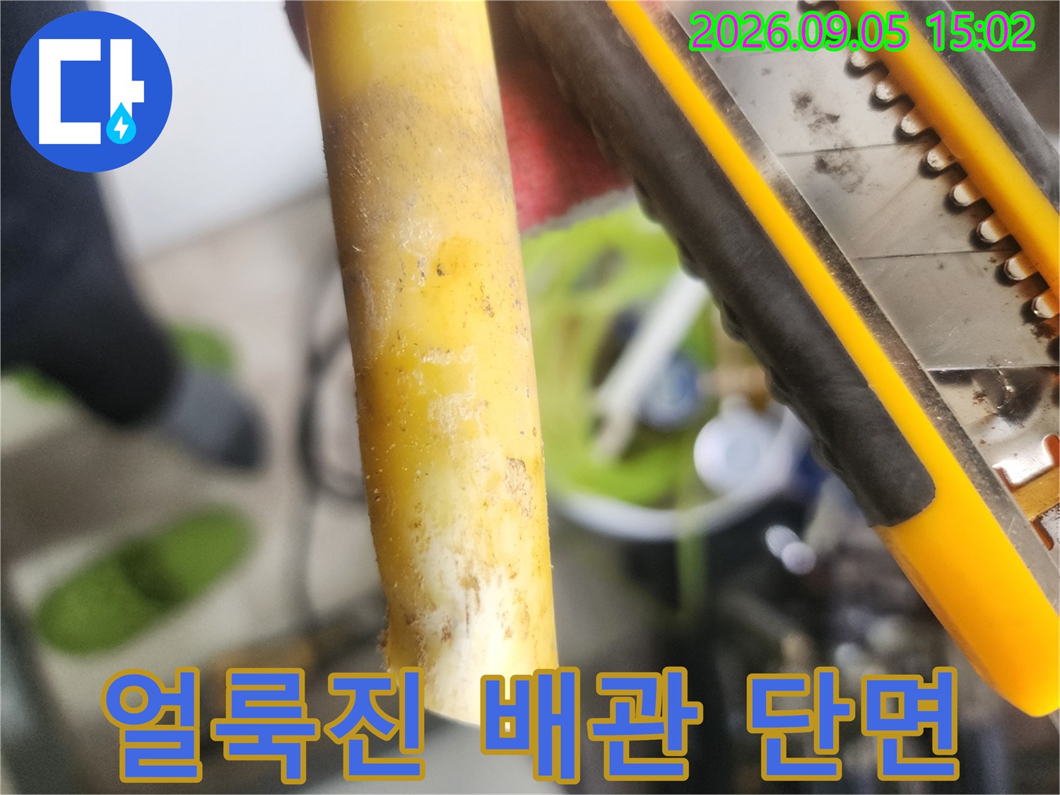 오염과 얼룩이 심한-노란색 배관의-파손된 끝부분