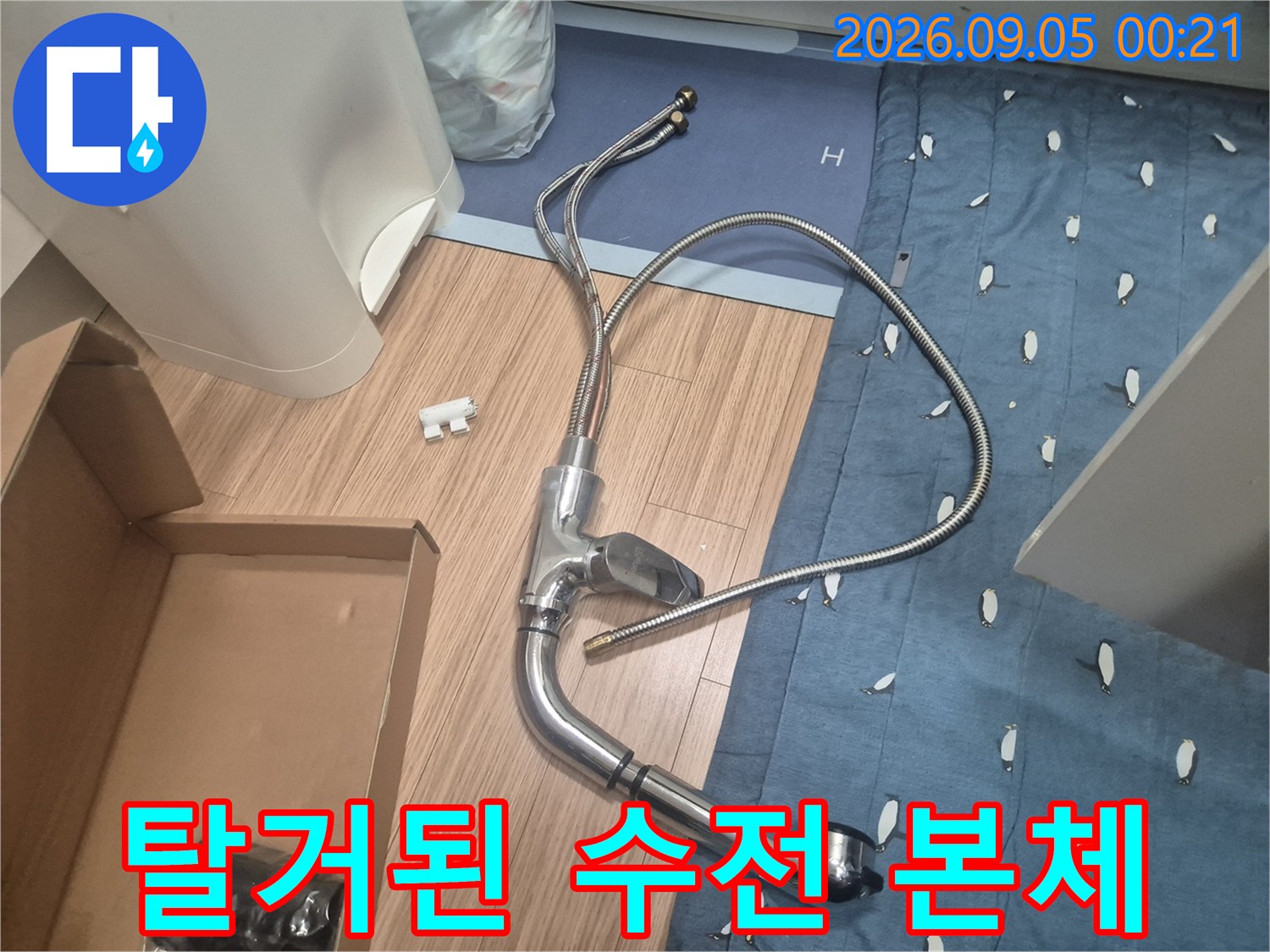 교체를 위해 분리해 놓은 싱크대 수전과 급수 호스