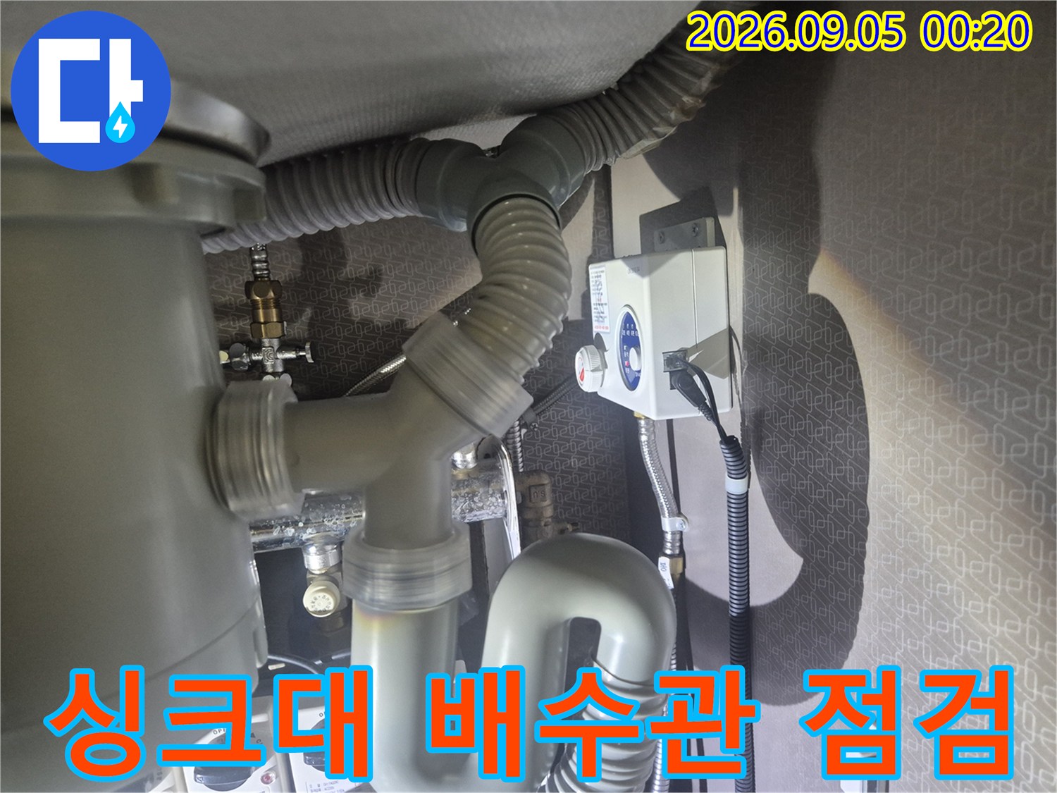 싱크대-하부장-내부의-복잡한-배수 호스와-연결 부위 모습