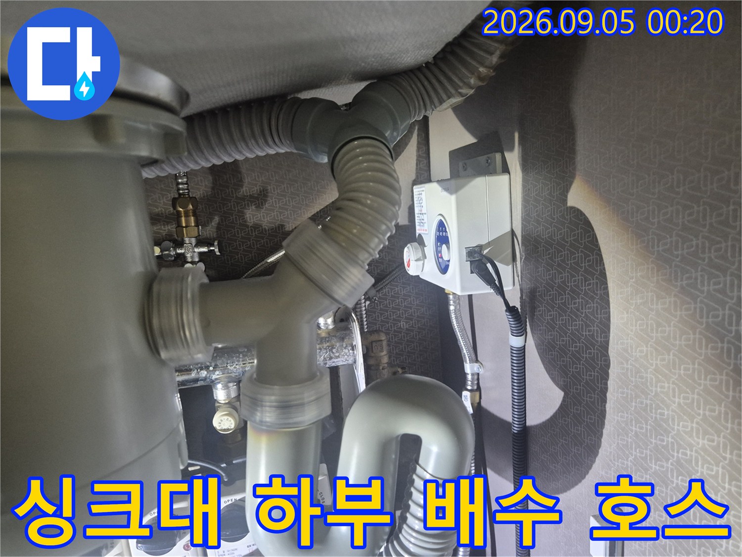 하부장 내부의 굴곡진 주름관과 배관 연결 장치 모습