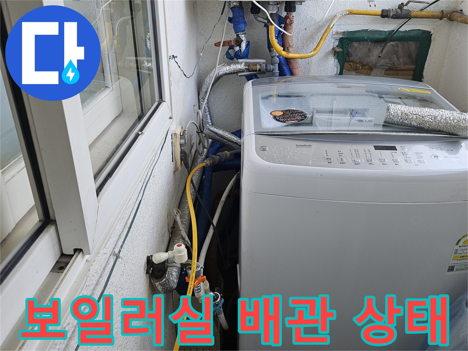 구로동 현장의-보일러실 하단에 노출된-파란색 PB 배관 부위입니다.