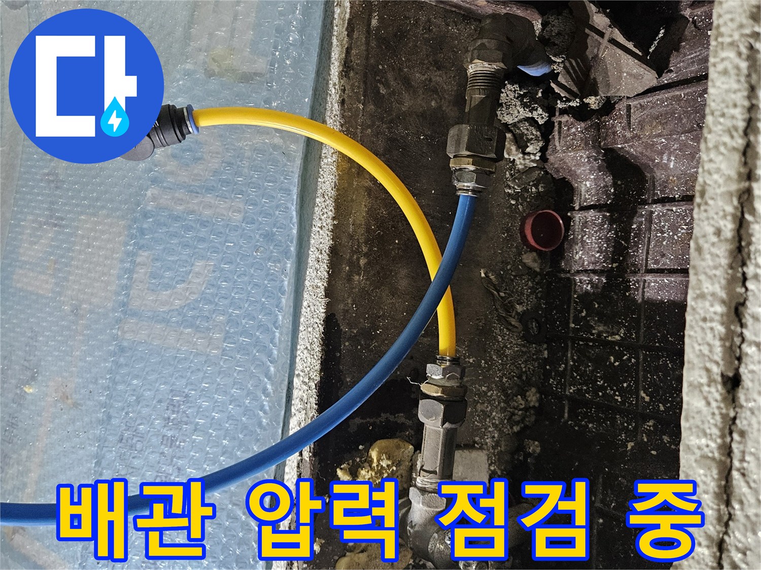 노란색과 파란색-압력 테스트용-호스 연결 상태